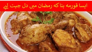 Danedaar Chicken Korma | Dawaton Mein Banae Khane Walo Ka Dil Jeet Jae | Shahi Chicken Korma,RAMZAN