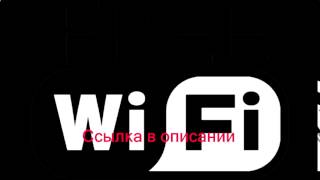 как можно взломать пароль wi fi