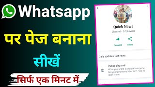 Whatsapp Par Page Kaise Banaye ! How To Create Whatsapp Page ! Whatsapp Channel Kaise Banaye