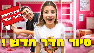 הוא לא האמין שזה מה שעשיתי בחדר שלי !