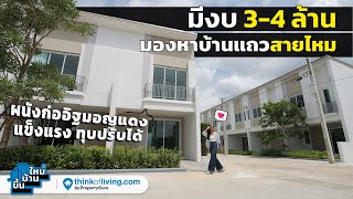 CHER พหลโยธิน-สายไหม | ขึ้นบ้านใหม่ [EP.14]