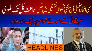 Ptn News Headlines CM Maryam Nawaz | Election 2024