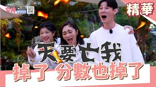 雪白的冰塊掉了~ 該屬於熙熙隊的分數也掉了🧊｜拜託了女神第四季 ep.4精華