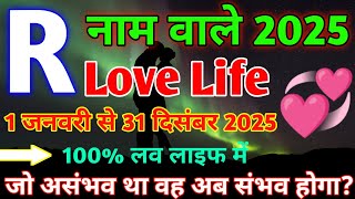 R,Name Love Rashifal 2025|R,नाम वालों का प्रेम राशिफल 2025|R,Name Love Life 2025|R,Name Love Status