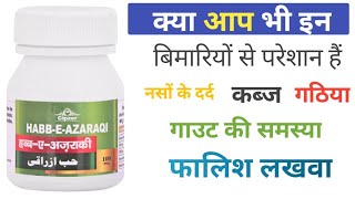 Cipzer Habbe Azarki use in Hindi||फालिश लखवा गठिया व बलगमी रोगो मे लाभदायक है||