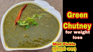 पुदिनाको अचार || Pudina ko Achar Nepali Style || Green Chutney Recipe || Mint pickle for weight loss