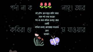 পর্দা করার বিধান।কার কার সাথে পর্দা করবেন?কাদের সাথে দেখা দেয়া জায়েজ নাই?চৌদ্দ জন মাহরাম @hanafi tv