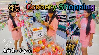 Grocery Shopping For A Week 🇱🇰🇯🇵🛒🛍️😍 | අපිත් එක්ක බඩු ගන්න යමු|Life In Japan|Day Vlog Sinhala