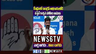 కేంద్రంలో కాంగ్రెస్ అధికారంలోకి వస్తేనే ఇచ్చిన హామీలు అమలు|CM Revanth Reddy |#congress #revanthreddy