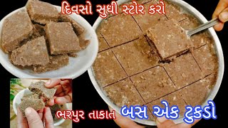 વિટામીન્સ થી ભરપુર સાથે ઇમ્યુનીટી વધારનારી રાગી ની સુખડી | ટેસ્ટી અને મોઢામાં મુકતા જ ઓગળી જાય તેવી.