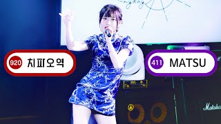 [4k] 240920 애니데이 마츠 직캠 | ITS-5호선 - 치파오역