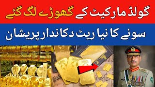 gold Rate Latest Update 10 January 2024 | gold price today | dollar to pkr | currency update