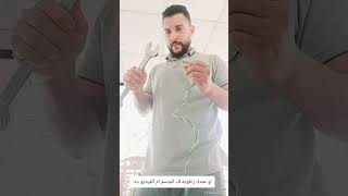 لو عندك رطوبه في جسمك اسمع الفيديو ده هيفيدك