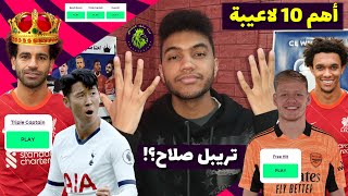 ملوك الفانتازي - 10 لاعيبة لازم يكونوا معاك في جولة الدابل الكبير #26 من فانتازي الدوري الانجليزي