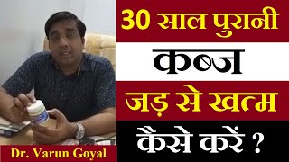 30 साल पुरानी कब्ज का रामबाण इलाज | kabj ka ramban ilaj in hindi | The Healthy Lifestyle