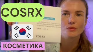 Обзор корейской косметики COSRX: Лучшие средства для ухода за кожей 🌿КОСРКС