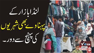 landay bazar k pehnaway b awam ki pohntch se bahir ho gay  | Voice Today News