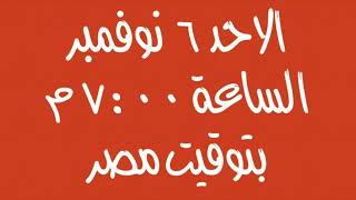 اعلان اجتماع ابونا ايليا مع الكنيسة الاولي - الاحد ٦ نوفمبر ٢٠٢٢