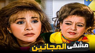 يا حرام كل النسوان معقدين من الرجال ! 😂​🤣​ | مسلسل حديث المرايا