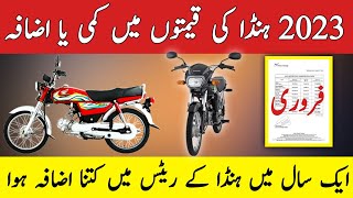 Latest prices 2023 honda cd 70 | honda 125 new model 2023 | New Prices