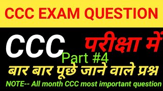 CCC exam preparation। online STUDY JUNCTION। #ccc_exam_preparation  #cccexam