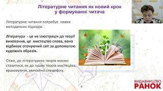 Формування читацької культури і розвиток мовлення третьокласників засобами сучасного підручника