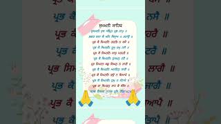 ਪ੍ਰਭ ਕੈ ਸਿਮਰਨ Prabh ke Simran (ਅਸਟਪਦੀ ੧ ਪਾਉੜੀ ੨) #shabad #nanak #sukhmanisahib #gurbani #punjabi