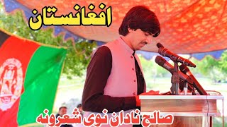 Saleh Nadaan_Pashto_New_Poetry|Afghanistan|سیکارام مشاعره بچیراګام