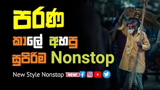 Shaa fm sindu kamare  nonstop 2023 | best sinhala  song collection | aluth sindu