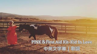 我們深受小孩喜愛｜P!NK＆First Aid Kit -Kid In Love中英文字幕｜歌詞