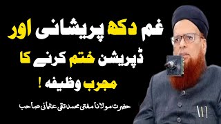 Har Qisam Gham Dukh Depression Khatam Karne Ka Mujarab Wazeefa By MuftiTaqiUsmani