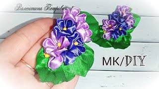 МК сирень канзаши/ сирень из ленты/ цветы канзаши/ DIY/ kanzashi lilac/ribbon lilac/kanzashi flowers