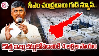 CM Chandrababu Key Decision | SumanTV Darsi