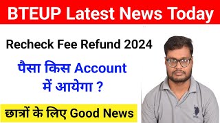 Bteup Recheck Fee Refund kaise kare 2024 | Bteup Recheck Result 2024 | Bteup news today