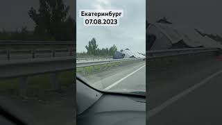 Очередная авария на новом участке ЕКАДе в Екатеринбурге #екатеринбург #авто #город #поездка #трафик