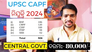 UPSC CAPF Recruitment 2024 | BSF CRPF SSB Vacancy 2024 | Odisha Police Jobs 2024