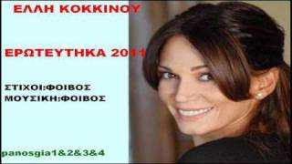 Ελλη Κοκκίνου Ερωτεύτηκα 2011 New Promo Song Full HQ