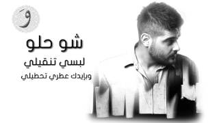 Nassif Zeytoun- Shou Helo ناصيف زيتون-شو حلو