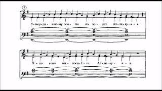 Хвалите Имя Господне греческого распева обработка  Денисовой