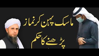 10 bajay Azan aur Mask Pehn Ker Namaz Parhne Ka Hukum - Solve Your Problems - Ask Mufti Tariq Masood