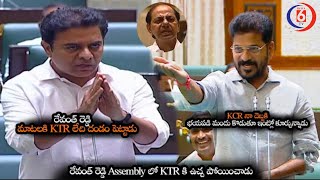 రేవంత్ రెడ్డి Assembly లో KTR కి ఉచ్చ పోయించాడు || Revanth Reddy Mass WARNING To KCR