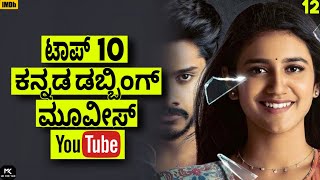 top 10 kannada dubbed movies part 12