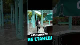 ПОПЕЙ - КОЗЛЕНКОМ НЕ СТАНЕШЬ  #прикол  #бомжтрип  #юмор  #oblast  #киев  #топ  #comedy  #пранк