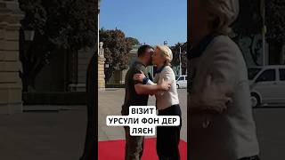 В Україну приїхала президентка Єврокомісії Урсула фон дер Ляєн