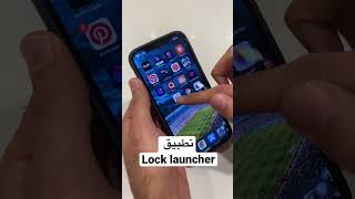 تطبيق lock launcher #ايفون