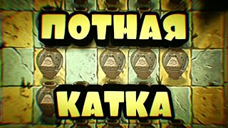 ПОТНАЯ КАТКА ._. Прохожу PvZ 2 Alternate Часть 4