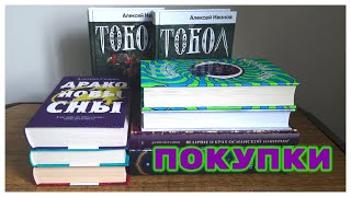 КНИЖНЫЕ ПОКУПКИ📚