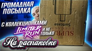 Громадная посылка / Limited Run Games / Игры PS4, PS1 / На распаковке / июнь 2022