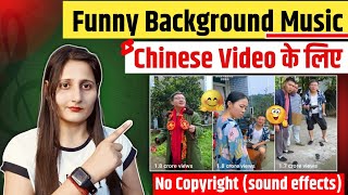 Chinese Video Ke Liye Background Music | Chinese Video Kaha Se Download Kare | Background music