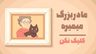 غمگین ترین بازی وجود ندا..... 💔 SIX CATs UNDET